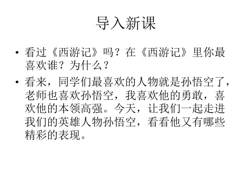 吴承恩《火焰山宝扇灭火焰》ppt课件(共41张PPT)