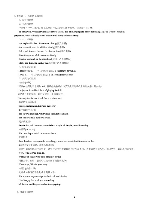 如何写好英语作文