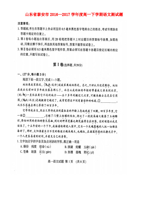 山东省泰安市高一语文下学期期末考试试题(扫描版)