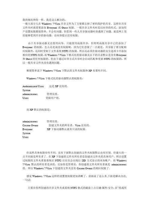windows7局域网共享