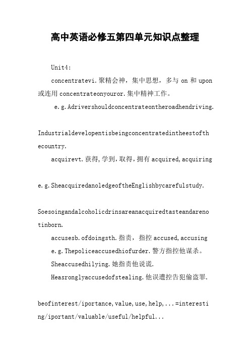 高中英语必修五第四单元知识点整理