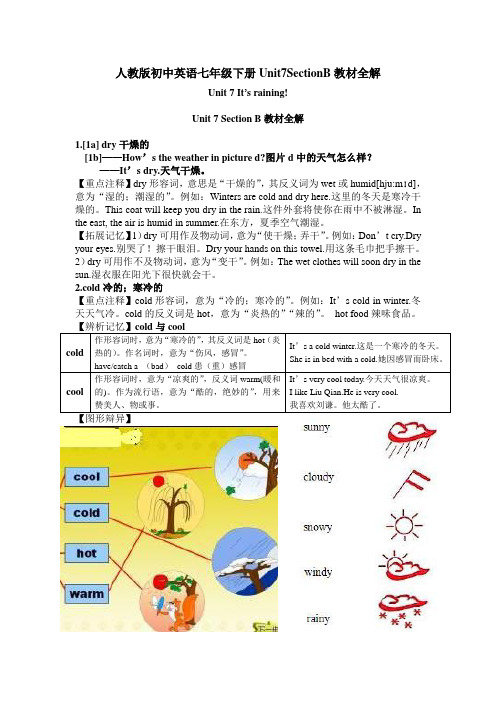 人教版初中英语七年级下册Unit7SectionB教材全解