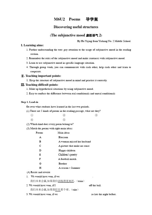 M6U2 Poems  导学案Discovering useful structures (The subjunctive mood虚拟语气2)