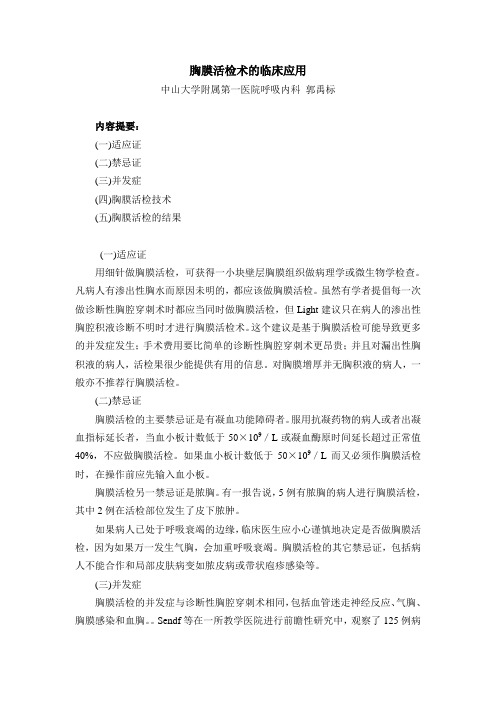 05胸膜活检(郭禹标)