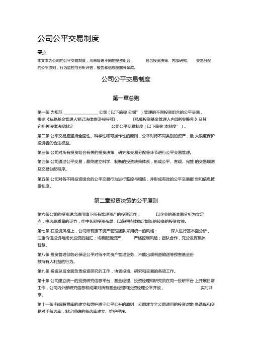 公司公平交易制度