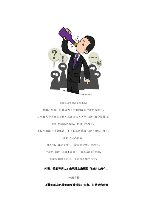 职场需要灰色技能吗？