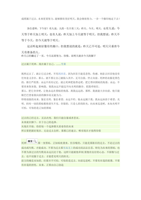 成绩属于过去