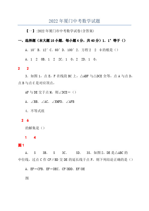 2022年厦门中考数学试题