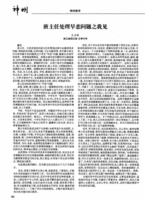 班主任处理早恋问题之我见