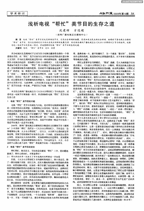 浅析电视“帮忙”类节目的生存之道