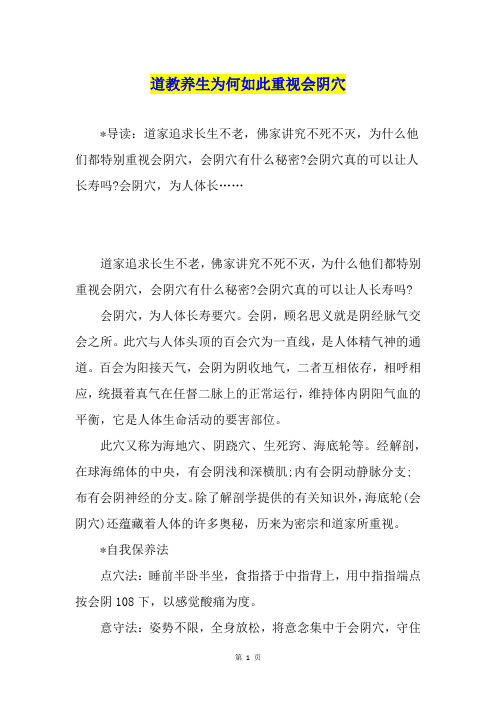 道教养生为何如此重视会阴穴