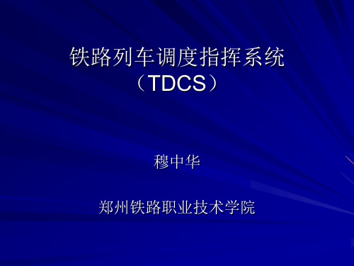 TDCS