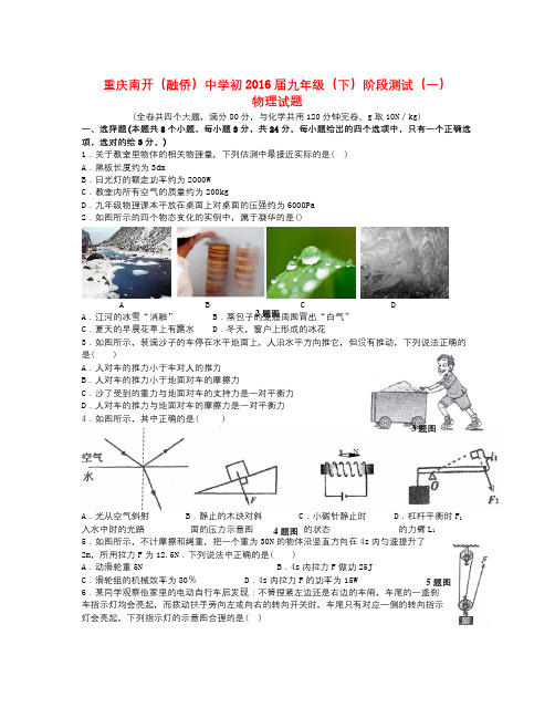重庆市届九年级物理下学期阶段测试试题(一)