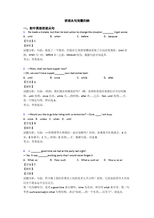 状语从句完整归纳