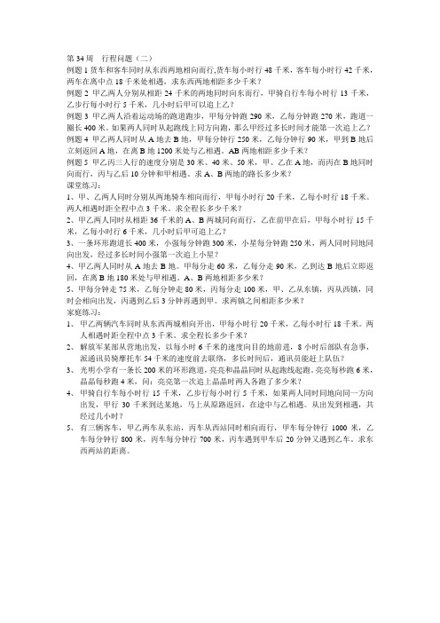 第34周  行程问题 (1)