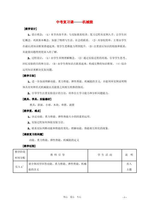 八年级物理下册 第十二章《机械能》复习教案 教科版