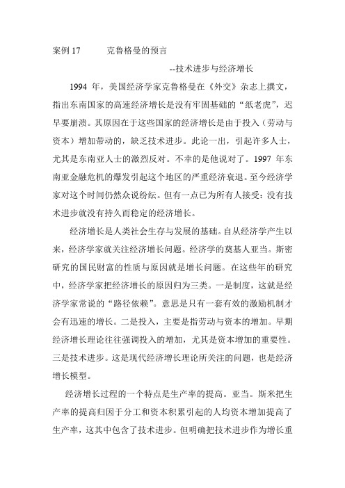 案例十七       克鲁格曼的预言