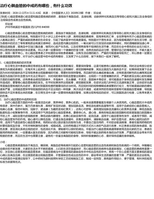 治疗心脑血管的中成药有哪些,有什么功效