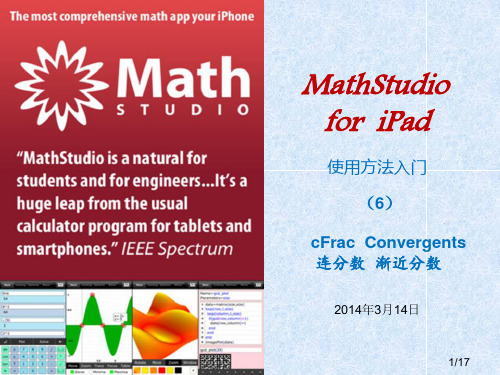 MathStudio使用方法入门6连分数