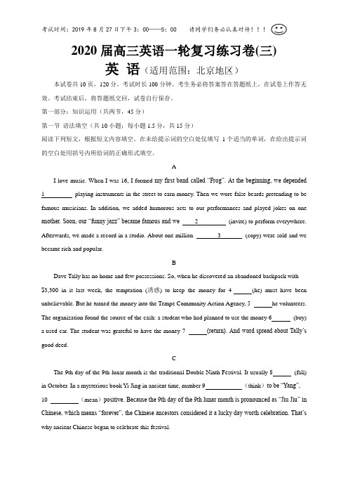 2020届高三英语一轮复习练习卷(三)(适用范围：北京地区)