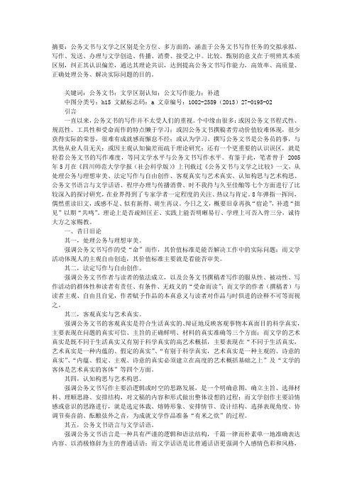 公务文书与文学之比较补遗