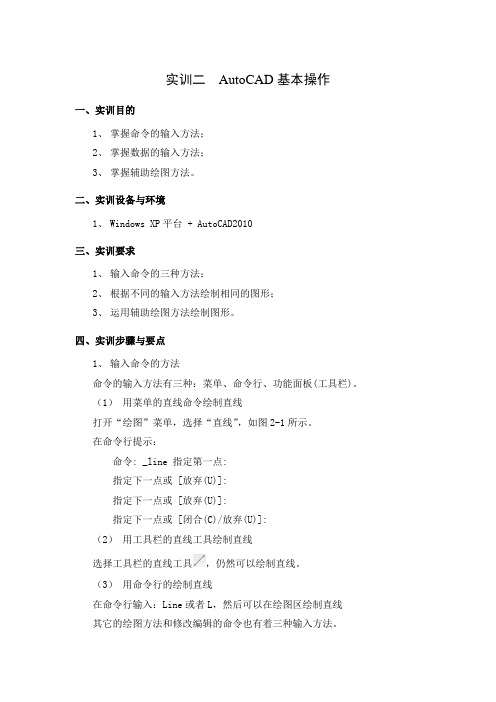 实训二  AutoCAD基本操作