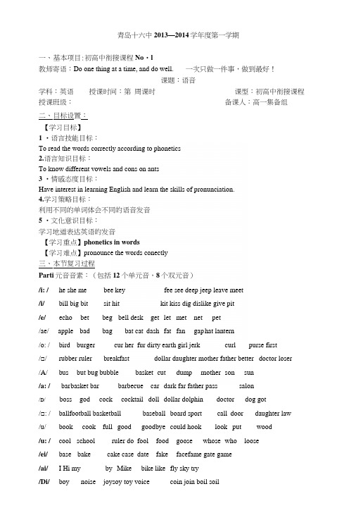 初高中衔接课程之语音.docx