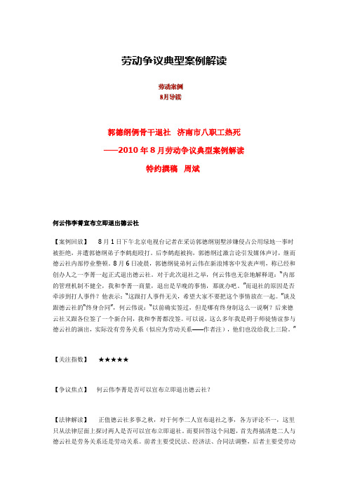 劳动争议典型案例解读