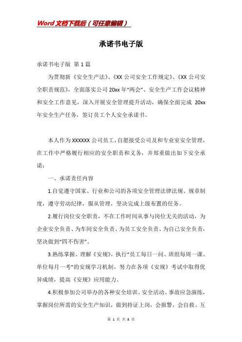承诺书电子版