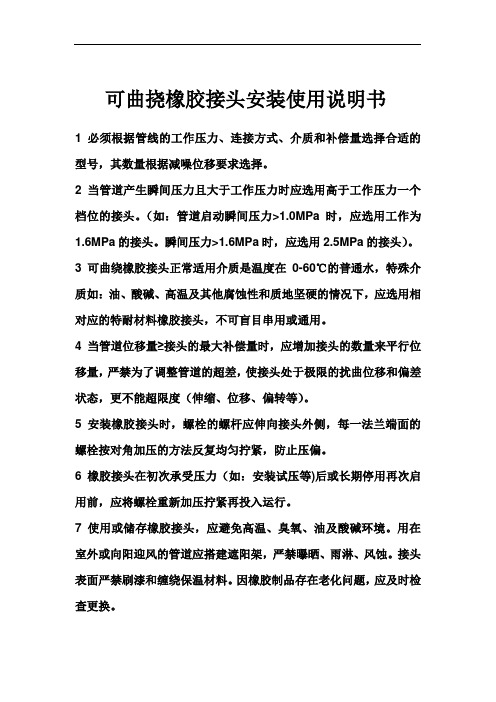 橡胶接头安装使用说明