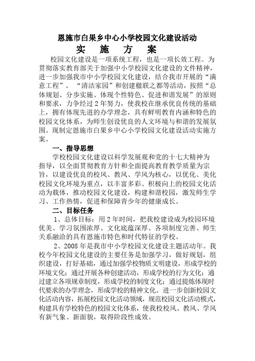 校园文化实施方案[1]