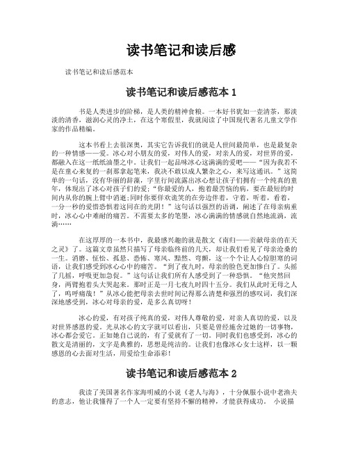 读书笔记和读后感