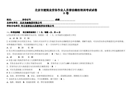 北京市建筑业劳务作业人员普法维权培训考试试1