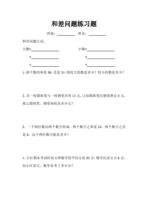 和差问题练习题