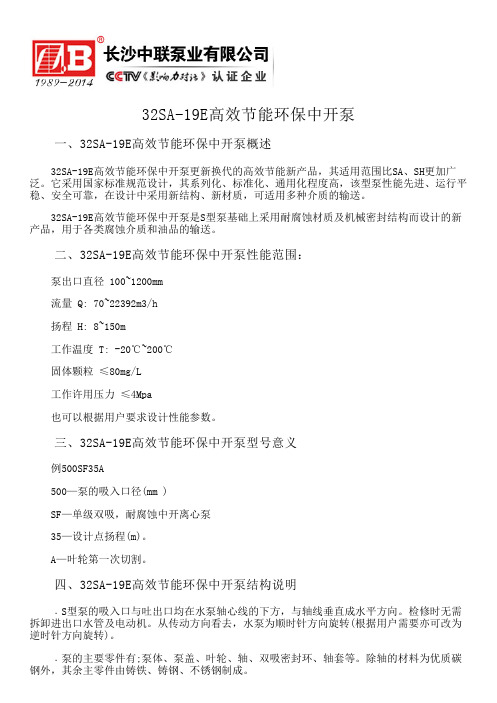 32SA-19E高效节能环保中开泵