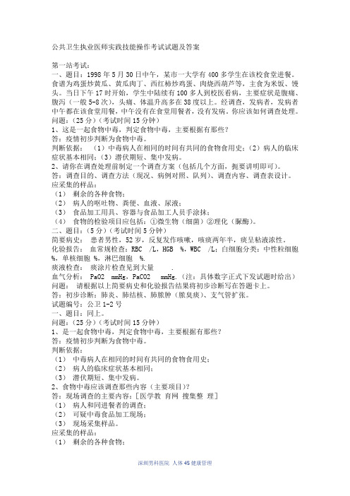 公共卫生执业医师实践技能操作考试试题及答案