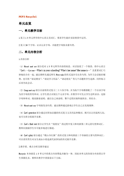 PEP小学四年级上册英语教案PEP3 Recycle1