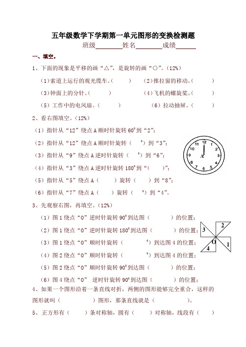 人教版五年级下册第一单元图形的变换检测题(精品)