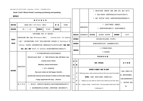 2021-2022高中英语同步教案：Unit5 Music(听说课)(人教新课标必修2)