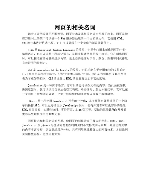 网页的相关名词
