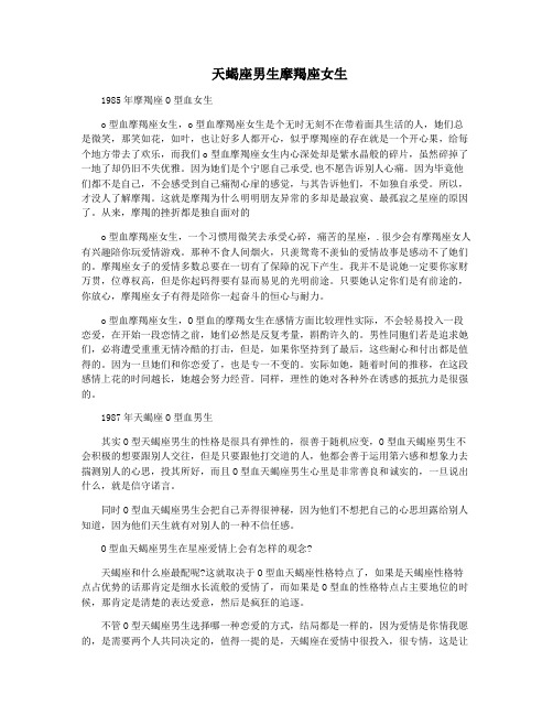 天蝎座男生摩羯座女生