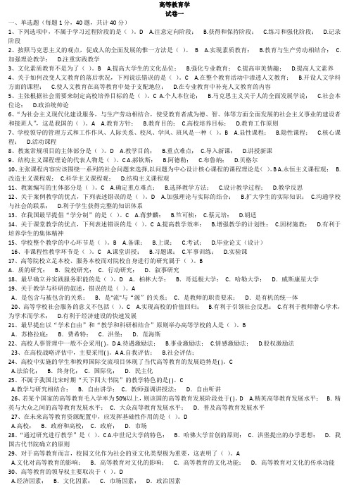 浙江省高校师资培训练习系统20套试题——高等教育学