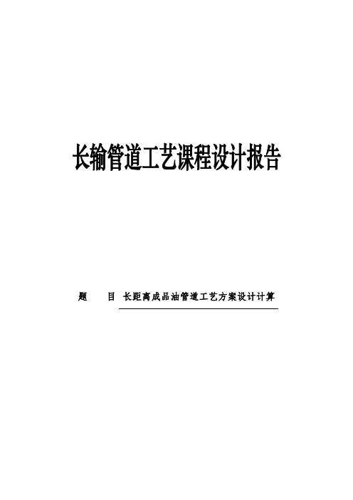 长输管道设计