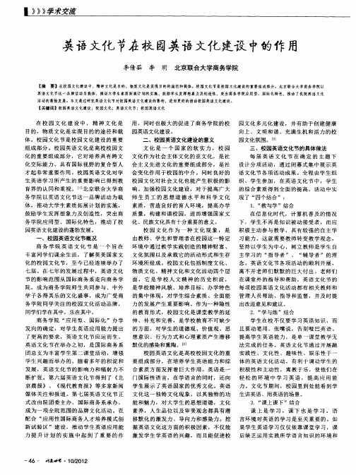 英语文化节在校园英语文化建设中的作用