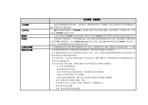 产品的技术性能、参数、质量、功能等详细描述