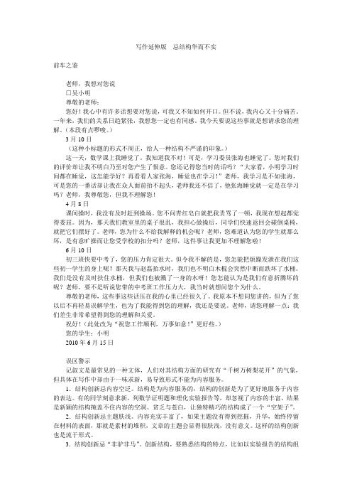 作文周刊(七年级读写强化版)写作延伸版 忌结构华而不实