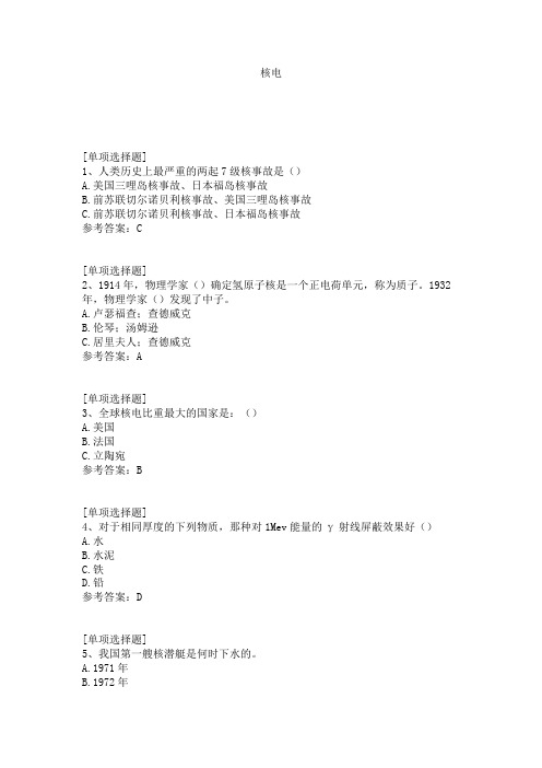核电试题