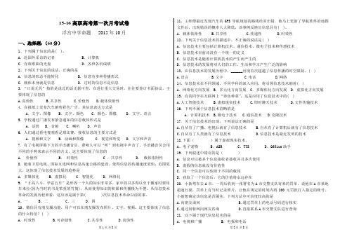 15-16高职高考第一次月考试卷