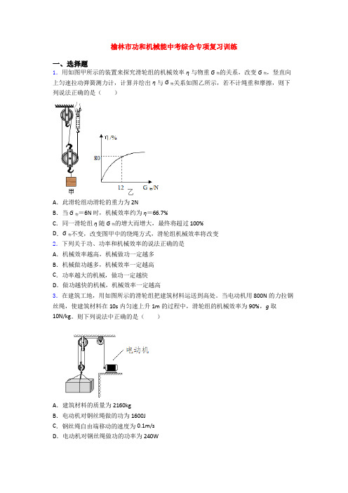 榆林市功和机械能中考综合专项复习训练