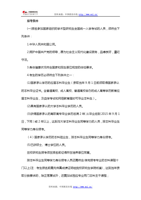 2015年汕头大学硕士研究生招生简章